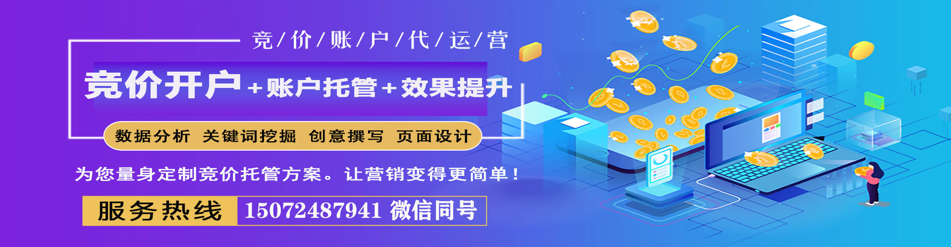 巴东竞价推广